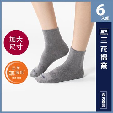 【Sun Flower三花】三花加大襪無痕肌1/2休閒襪.襪子.大尺碼襪(6雙組)