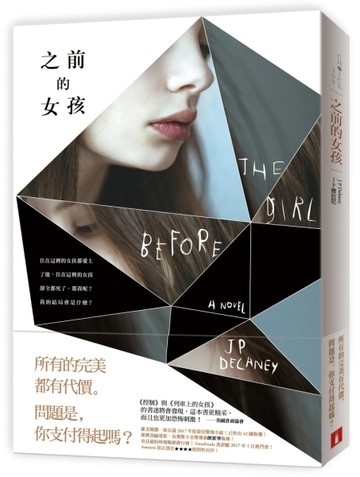 之前的女孩【二手書_良好】TAAZE讀冊生活