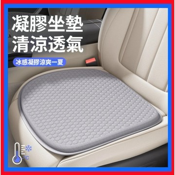 TPE冰感坐墊👌凝膠坐墊 久坐坐墊 涼感坐墊 辦公室椅墊 汽車坐墊 記憶坐墊 冰涼墊 透氣舒適 冰絲坐墊
