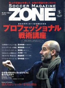  ＳＯＣＣＥＲ　ＭＡＧＡＺＩＮＥ　ＺＯＮＥ(５　ＭＡＹ．２０１５) 月刊誌／ベースボール・マガジン社