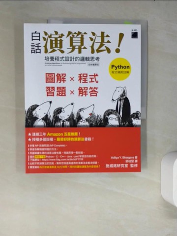 【書寶二手書T5／電腦_R3K】白話演算法！培養程式設計的邏輯思考_Aditya Y. Bhargava, 郭柏堅