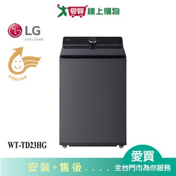 LG樂金AI DD 23KG變頻洗衣機WT-TD23HG_含配送+安裝【愛買】