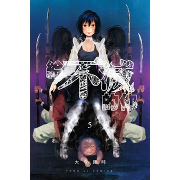 給不滅的你 (5)_Readmoo 讀墨電子書