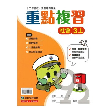 康軒國小重點複習社會3上
