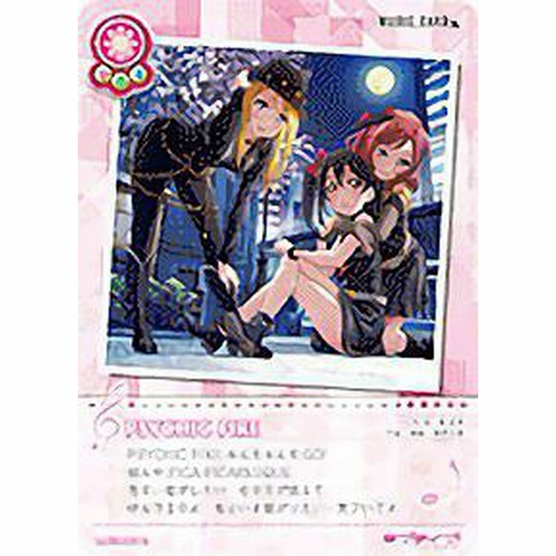 ラブライブ Ll13 063 Psychic Fire M ミュージック スクールアイドルコレクション Vol 13 スクフェスacコラボパック 通販 Lineポイント最大1 0 Get Lineショッピング