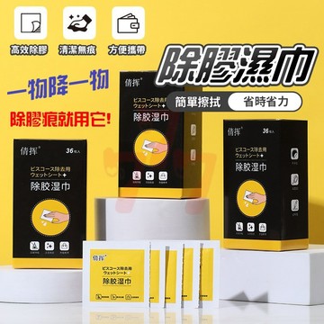 【台灣出貨】除膠濕巾｜清潔除膠濕巾｜除膠神器｜去膠神器｜雙面膠去除濕巾｜黏膠去除劑｜除殘膠濕巾｜內飾去膠神器｜去膠劑