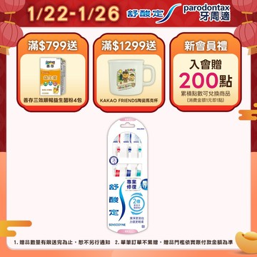 【舒酸定】專業修復抗敏-超軟毛牙刷X3入(顏色隨機出貨)_8596