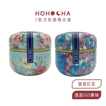 HOHOCHA喝喝茶【小福罐】-茶葉（蜜香紅茶、蜜香烏龍）