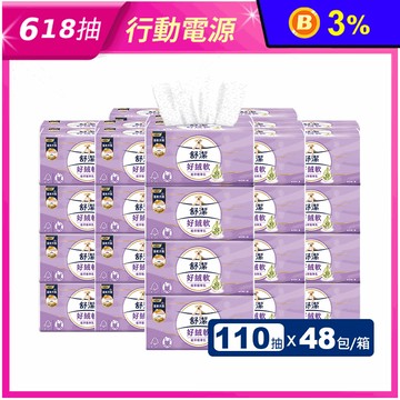 【Kleenex 舒潔】好絨軟植萃精華乳抽取衛生紙(110抽x8包x6串/箱)