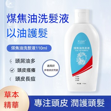 🔥高雄現貨 芙詩婷煤焦油洗劑液 去屑 清爽控油 深層清潔 煤焦油洗髮水 洗髮精 洗髮露 蓬鬆清爽 養護清涼 油皮 頭皮屑