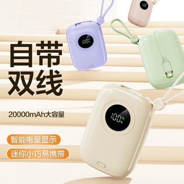 22.5超級快充自帶線充電寶小巧便攜20000毫安大容量移動電源禮品
