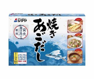 シマヤ 焼きあごだし (8g×20)×24箱入×(2ケース)｜ 送料無料