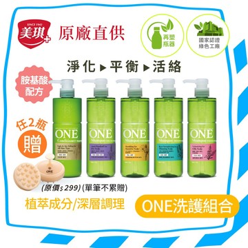 【美琪官方直營】ONE植萃洗髮精/護髮乳480ml 單瓶《官方直送》