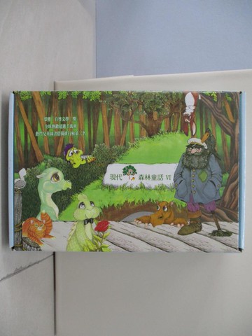 【書寶二手書T1／少年童書_TQQ】現代森林童話VI _共6書+ 6CD合售_羅賓．詹姆士(Robin James)