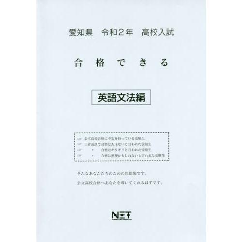 令2 愛知県 合格できる 英語文法編 熊本ネット