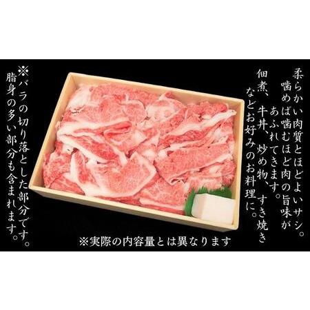 ふるさと納税 牛肉 兵庫県産 黒毛和牛 切り落とし バラ 1kg[ お肉 スライス すき焼き 炒め物 煮込み 霜降り 兵庫県赤穂市