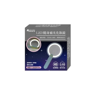 樂品隨身LED兩用燈鏡
