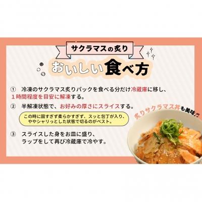 ふるさと納税 浦河町 北海道浦河産お刺身用サクラマス(炙り)小分けパック(計500g)[01-1007]