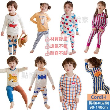 【Cordi-I】秋款 韓國童裝 兒童睡衣 40支棉 長袖睡衣 薄長袖家居服 兒童居家服 套裝 睡衣 22FC
