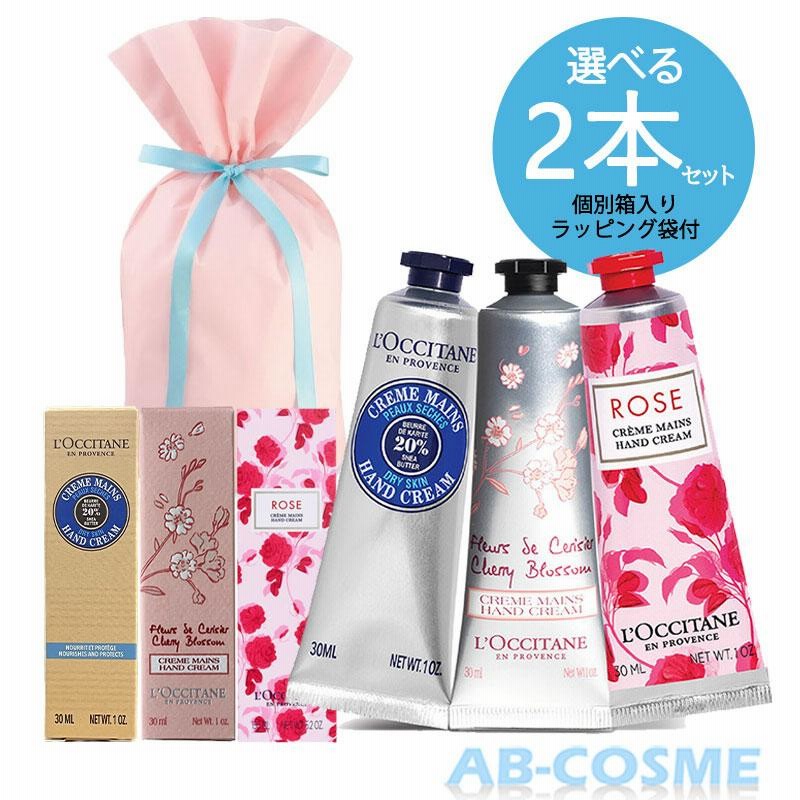ハンドクリーム ロクシタン L'OCCITANE 選べる ハンドクリーム 2