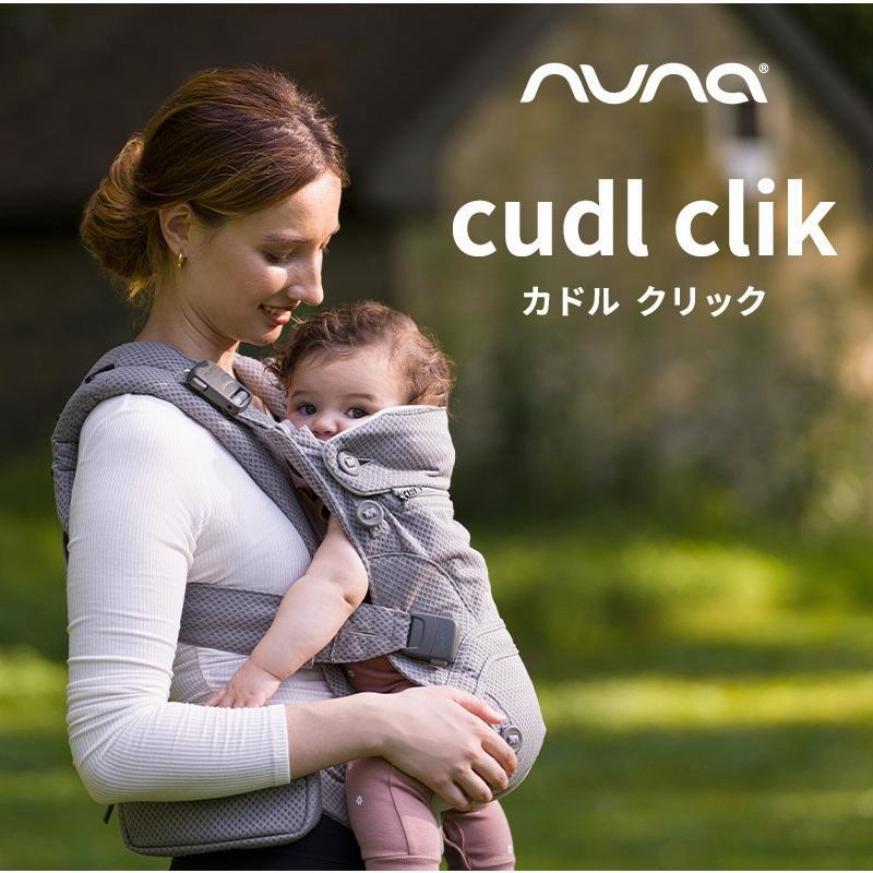 nuna ヌナ ベビーキャリア カドル クリック（デニム）