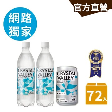 CrystalValley礦沛氣泡水585ml(24瓶/箱)x2箱 + 礦沛氣泡水330ml(24瓶/箱)｜金車官方直營
