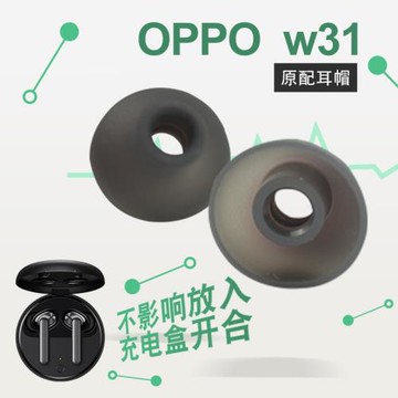 適用OPPO Enco W31無線藍牙耳機套耳塞套耳帽encow31硅膠耳套配件