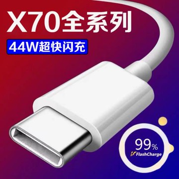 斧牌適用VIVOX70數據線44W瓦閃充vivox70pro手機充電線4A閃充x70t快充線vivoX70pro+數據線加長2米type-c口線