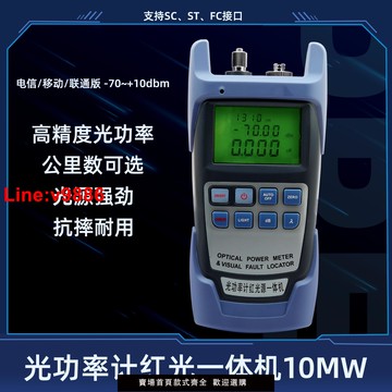 【台灣公司 超低價】光纖光功率計測試儀紅光源一體機10公里尾纖跳線通光筆紅光筆10mW
