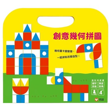 信誼 創意幾何拼圖磁貼遊戲書 兒童益智玩具 幾何圖形認知 激發創意