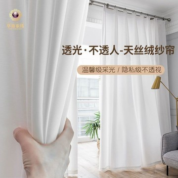 ✨免運可開發票#紗簾 窗簾紗 透光窗簾 窗簾 透光不透人 落地窗簾 隔斷簾 薄紗窗簾 白色窗簾 白紗窗簾 遮擋簾 素色簾