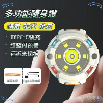 多功能隨身燈 迷你強光隨身燈 背夾燈 頭燈 夜釣燈 夜跑燈 帽夾頭燈 手腕燈 露營燈 遛狗燈 迷你隨身燈 紅藍光警示燈