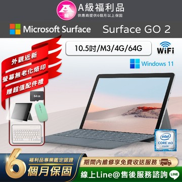 【福利品】Microsoft Surface Go 2 平板電腦