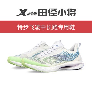 田徑小將基普喬格親簽款特步飛凌中考訓練體測青少年鞋賽道精英