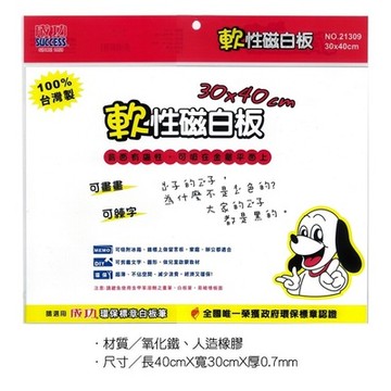 軟磁白板N 30x40