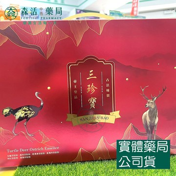 藥局?現貨宅配免運_鴕鳥龜鹿三珍寶