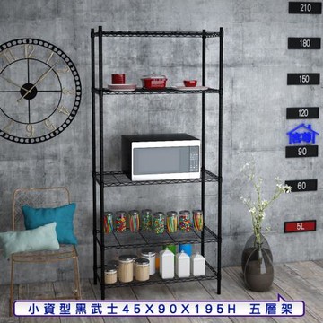 客尊屋-粗管小資型 45x90X195Hcm 黑武士五層架