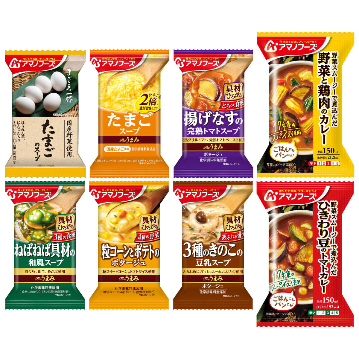 クーポン 配布 アマノフーズ フリーズドライ スープ と カレー ８種24食 セット インスタント食品 常温保存 お歳暮 2023 内祝い ギフト