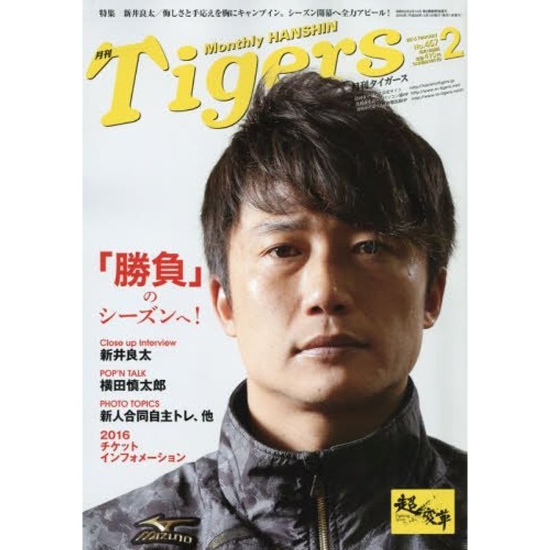 月刊タイガース 2016年 02 月号 雑誌