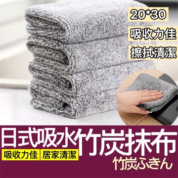 【購狂生活】竹炭抹布 30*30 吸水抹布 無水痕抹布 擦拭布 加大抹布