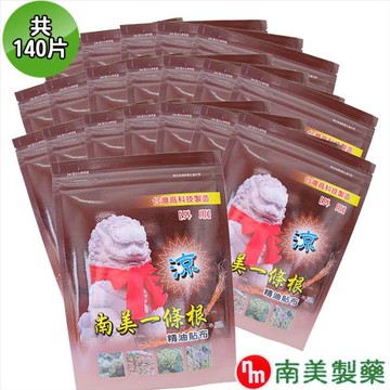 【南美藥廠】南美一條根精油貼布x20