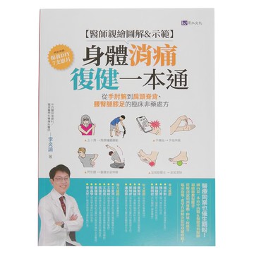 原水文化 h2o 身體消痛復健一本通