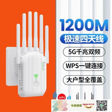 AC1200M雙頻中繼器 無線信號放大器 5G大功率擴展器WIFI REPEATER