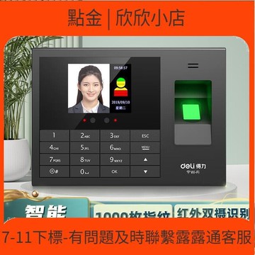 快速出貨 【快速出貨】得力3765CS指紋無線聯網考勤  wifi打卡人臉識別   打卡  打卡