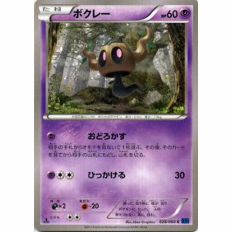 ポケモンカードゲーム Xy 028 060 ボクレー コレクションx 通販 Lineポイント最大1 0 Get Lineショッピング