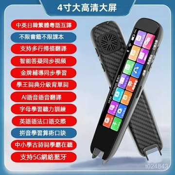 繁體中文 點讀筆 翻譯機 英文翻譯筆 掃描翻譯筆 翻譯雙嚮 繁體翻譯筆 英語翻譯筆 日韓英翻译