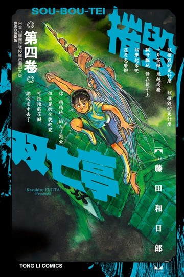 【電子書】摧毀双亡亭 (4)