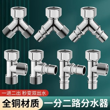 〖台灣出貨〗水龍頭 三通一進二出角閥 洗衣機轉換接頭 花灑角閥 一分二雙出水口分水器