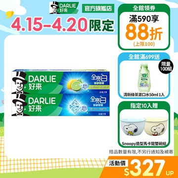 【好來】全亮白基本款牙膏140g 6入/10入(清新薄荷/青檸薄荷)