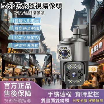 免費試用30天+保固五年 全新升級V380pro 雙鏡頭監視器 400萬畫素 防水防雷 全彩夜視 戶外監視器 高清監視器